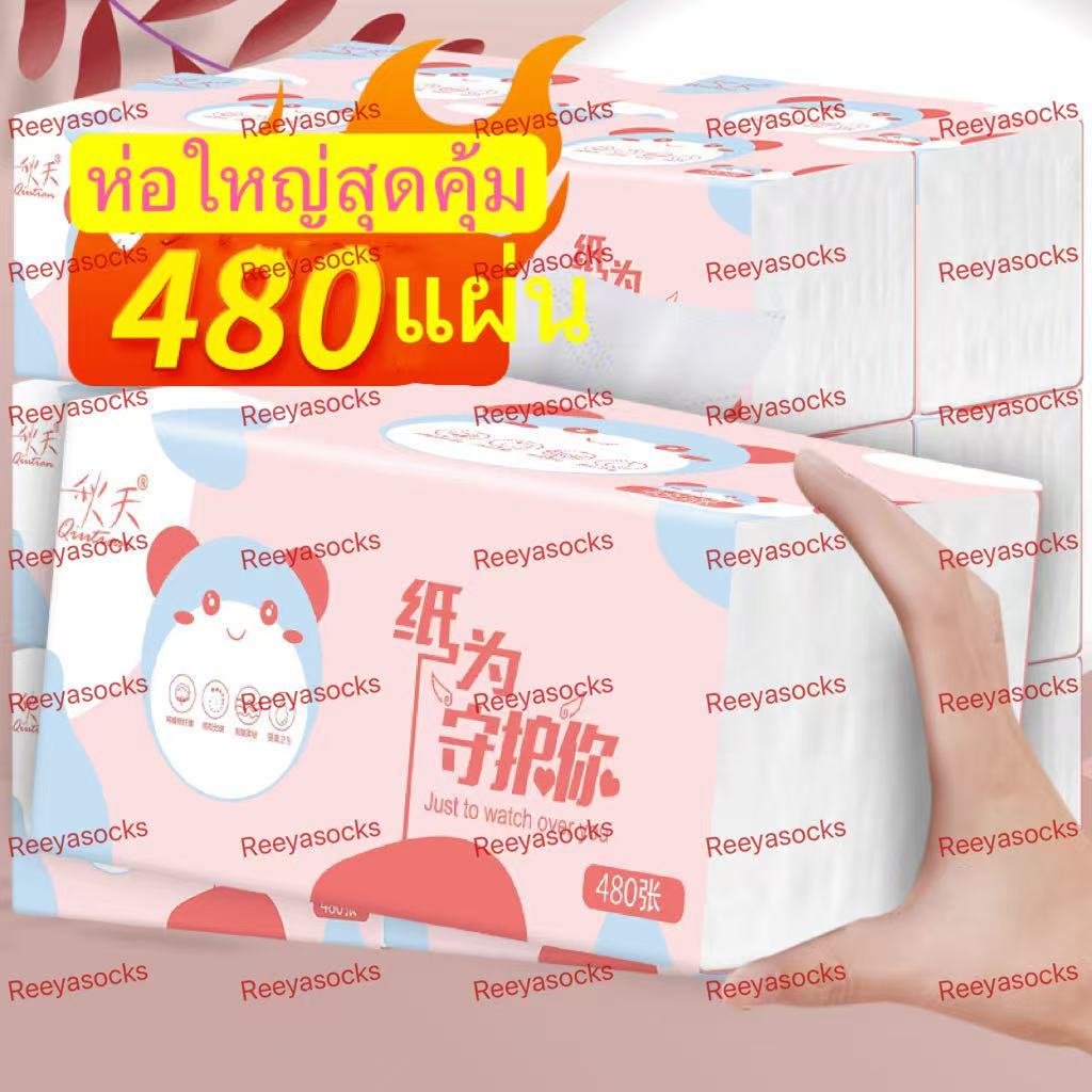 กระดาษทิชชู่ หนา5ชั้น 480แผ่น  ห่อใหญ่สุดคุ้ม ขนาด175*150 ทิชชู่พกพา เหนียวและนุ่ม กระดาษแช็คหน้า reeyasocks