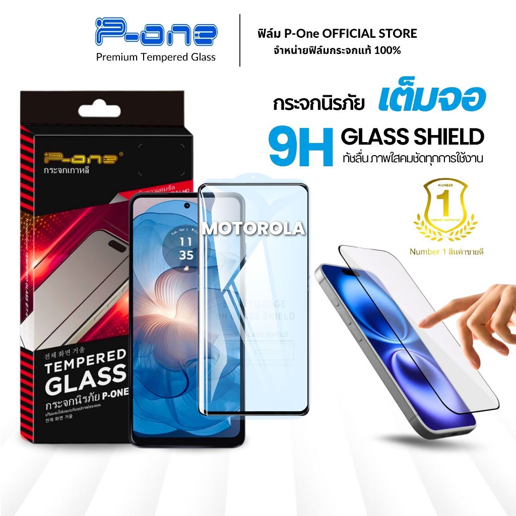 [🇯🇵งานญี่ปุ่น9H] ฟิล์ม Motorola g34 defy e6i e7i power edge x30 g54 g stylus g10