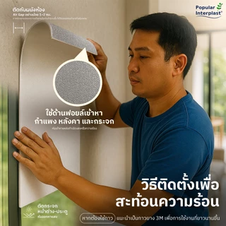 EPE FOAM ฉนวนกันความร้อน หนา 4-5มม.[กว้าง90ซม.ยาว 5-20ม.]เคลือบMatalize1ด้าน สินค้าผลิตและจำหน่ายเอง