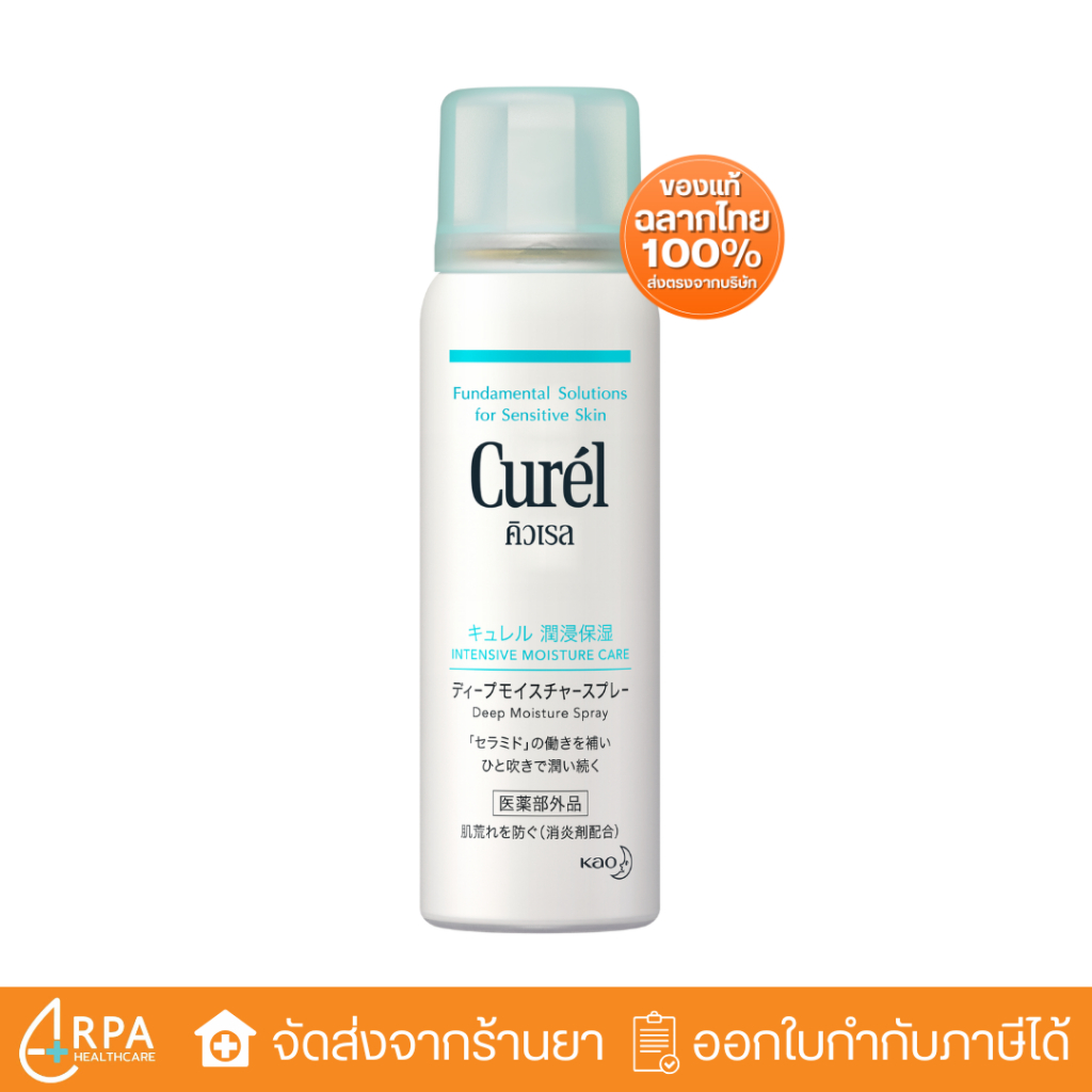 [ส่งด่วน,แท้] Curel Intensive Moisture Care Deep Moisture Spray (60g)
