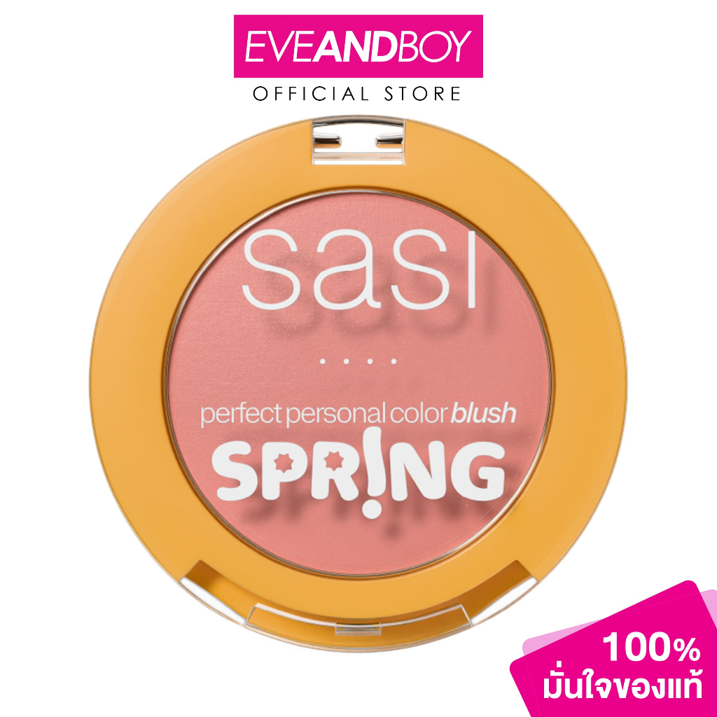 SASI - Perfect Personal Color Blush ศศิ เพอร์เฟกต์ เพอร์ซันนอล คัลเลอร์ บลัช