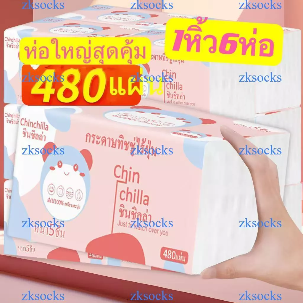 1หิ้ว6ห่อ กระดาษทิชชู่ หนา5ชั้น 480แผ่น  ห่อใหญ่สุดคุ้ม ขนาด175*150 ทิชชู่พกพา เหนียวและนุ่ม กระดาษแช็คหน้าZKSOCKS thumbnail 7