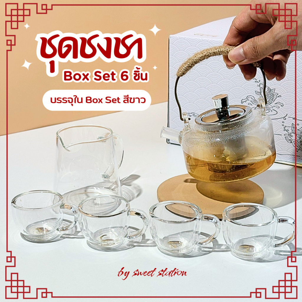 พร้อมส่ง! Box Set ชุดชงชา กาน้ำร้อน 400ml. Set6ชิ้น เหยือก แก้วชา กาชามีที่กรอง วัสดุจากแก้ว ชุดกาชา กาชงชา