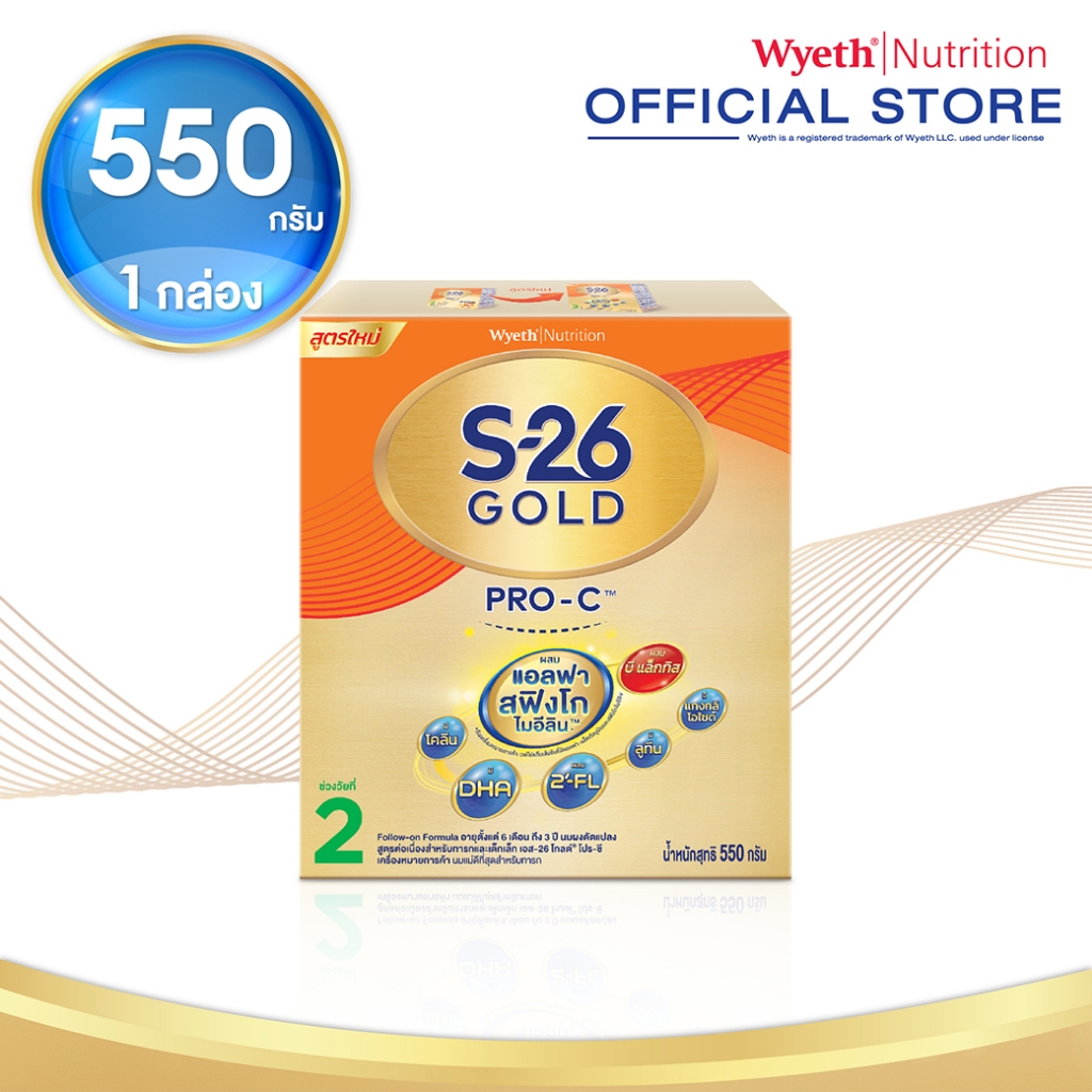 นมผง S-26 GOLD® Pro-C™ (550g) นมผง เอส-26 โกลด์® โปรซี ผสมแอลฟา สฟิงโกไมอีลิน™ สูตร 2 (550 กรัม)