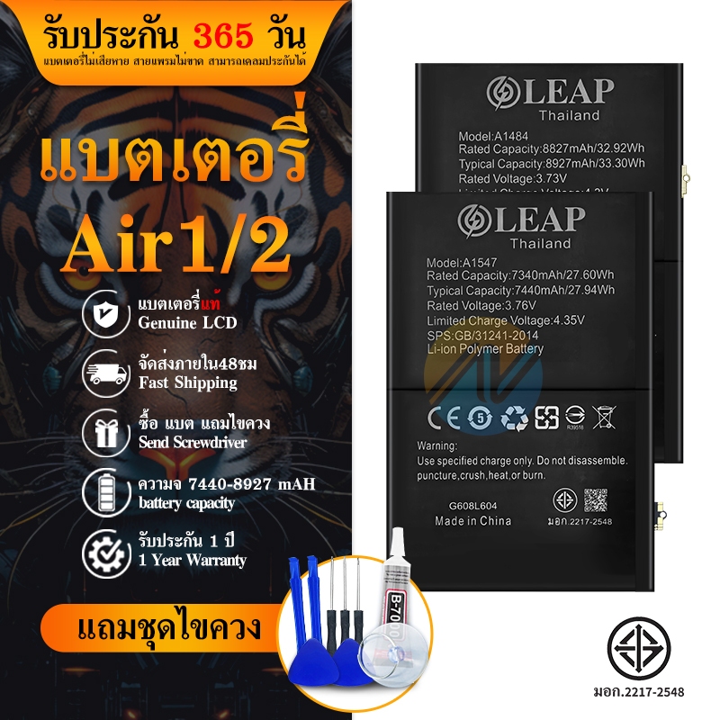 LEAP แบต Air1(A1484)/Air2 (A1547)พร้อมส่ง แถมกาวติดขอบจอ ประกัน 1 ปี