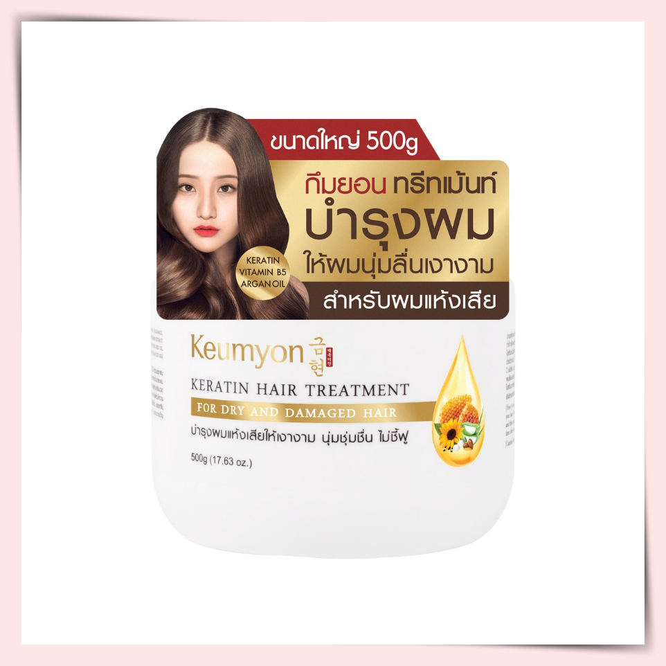 ครีมหมักผม ทรีทเม้นท์บำรุงเส้นผม เคราติน  KEUMYON KERATIN HAIR TREATMENT