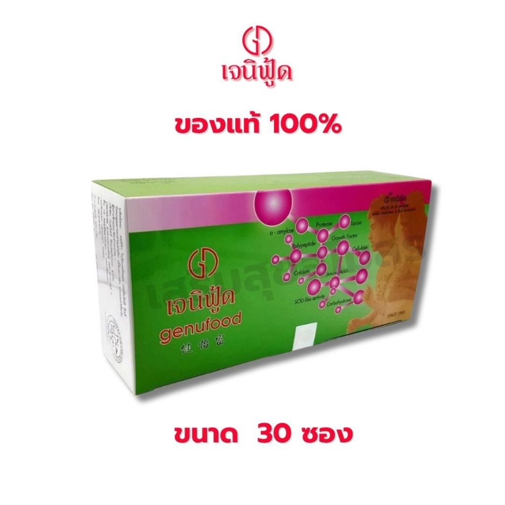 Genufood เอนไซม์เจนิฟู้ด ของแท้ 100% ขนาด 30 ซอง