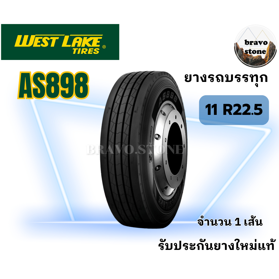 ส่งฟรี Westlake รุ่น AZ599 และ AS898 ยางบรรทุกเรเดียลขนาด 11R22.5 18PR ราคาต่อ1เส้น ยางรถบรรทุก ยางร
