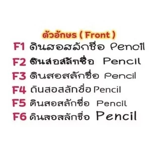 [[ส่งด่วน1-2วัน]] ดินสอไม้ 2B แกะสลักชื่อ (1 กล่อง 12 แท่ง / 1 ชื่อ)