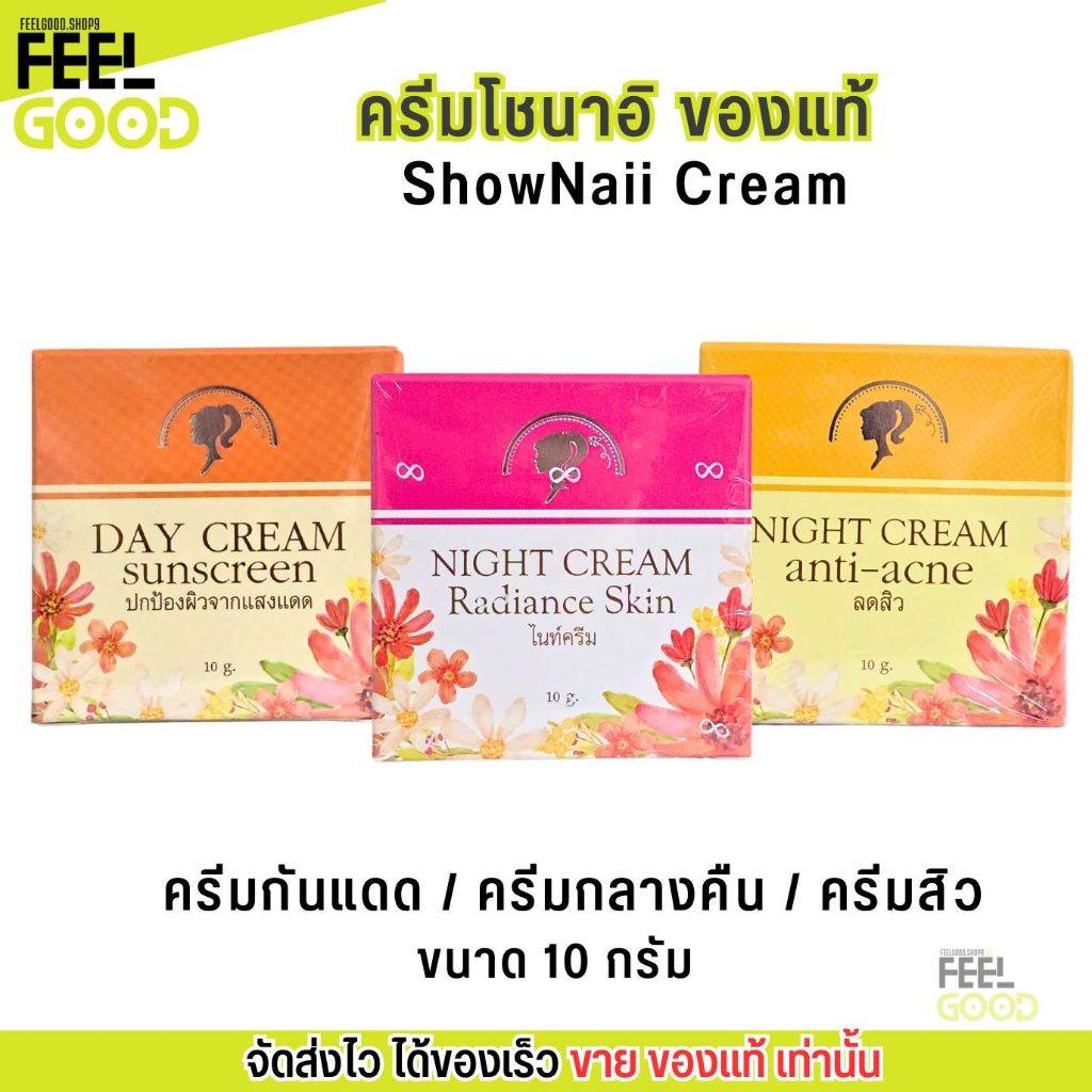 รับประกันของแท้!! ShowNaii Cream ครีม โชนาอิ ครีมกลางวัน ครีมกลางคืน ครีมกันแดด สิว (ขนาด10 กรัม) สินค้า