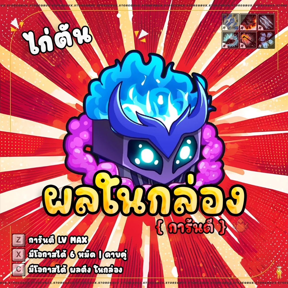 การ์ดไก่ตันผล การ์ดเกม ผลกล่อง100% - การ์ดเกม  บล็อก  ฟุต thumbnail 4