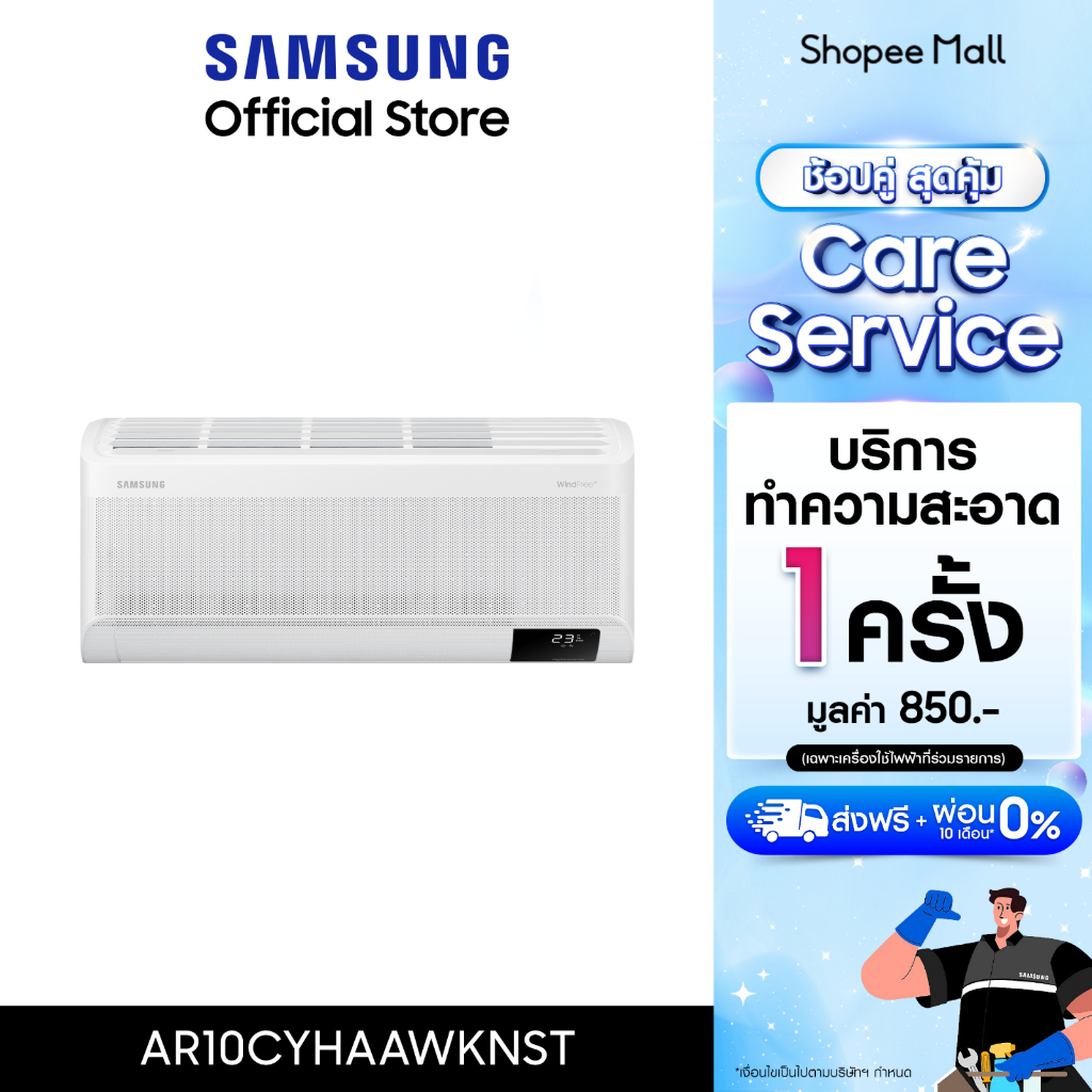 Pre-Order[ราคาพิเศษ] SAMSUNG เครื่องปรับอากาศ WindFree™ Copper รุ่น CYHAA *ส่งฟร