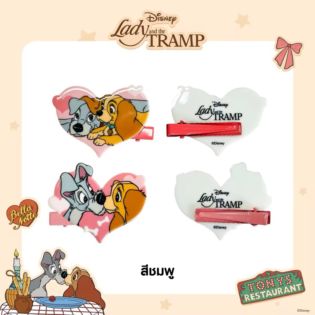 กิ๊บคู่ lady and the tramp🐶 พร้อมส่ง✨
