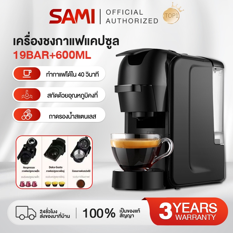 SAMI Nespresso Capsule Coffee Machine สำหรับใช้ภายในบ้านเเละสำนักงาน เครื่องชงกาแฟอัตโนมัติ ขนาดเล็กก