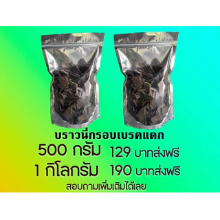 บราวนี่กรอบเบรคแตกมีเรตโลละ 190฿ ส่งฟรี🍫🍫