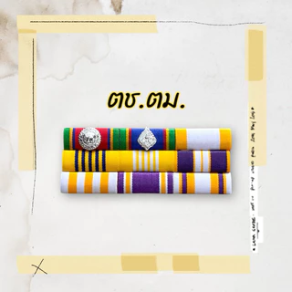 #ราคาถูกส่งเร็ว ใหม่ล่าสุดแถบสีประดับเหรียญแบบ3ชั้น3แถว
