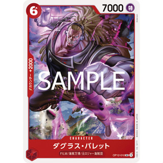 [OP12-010] Douglas Bullet (Uncommon) One Piece Card Game การ…