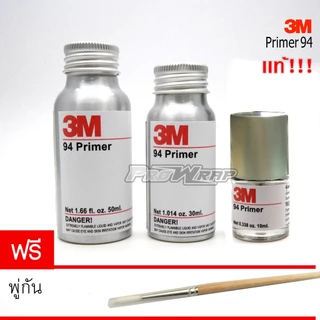 3M Primer 94 น้ำยาช่วยการยึดเกาะผิวขอบงานสติกเกอร์ แถมพู่กันทากาวฟรี