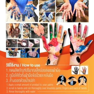 สบู่เหลวล้างมือช่าง สบู่ล้างคราบจารบี คราบน้ำมัน คราบสี ล้างสิ่งสกปรกได้ทุกรูปแบบ สบู่ผสมผงขัด