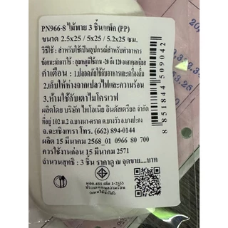 🔥ส่งฟรี🔥 ชุดแผ่นปาดเค้ก 9 ชิ้น พลาสติกใส wannahome แผ่นปาดครีม แผ่นปาดเค้ก