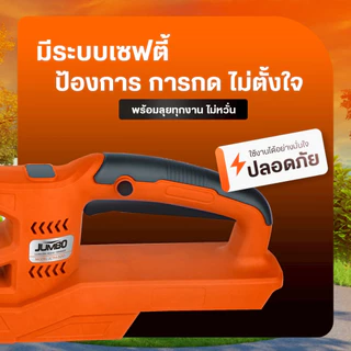 JUMBO เครื่องตัดแต่งพุ่มไม้ 20 นิ้ว JCTH-500 เลื่อยตัดแต่งพุ่มไม้ เลื่อยตัดแต่ง เครื่องตัดแต่งไร้สาย
