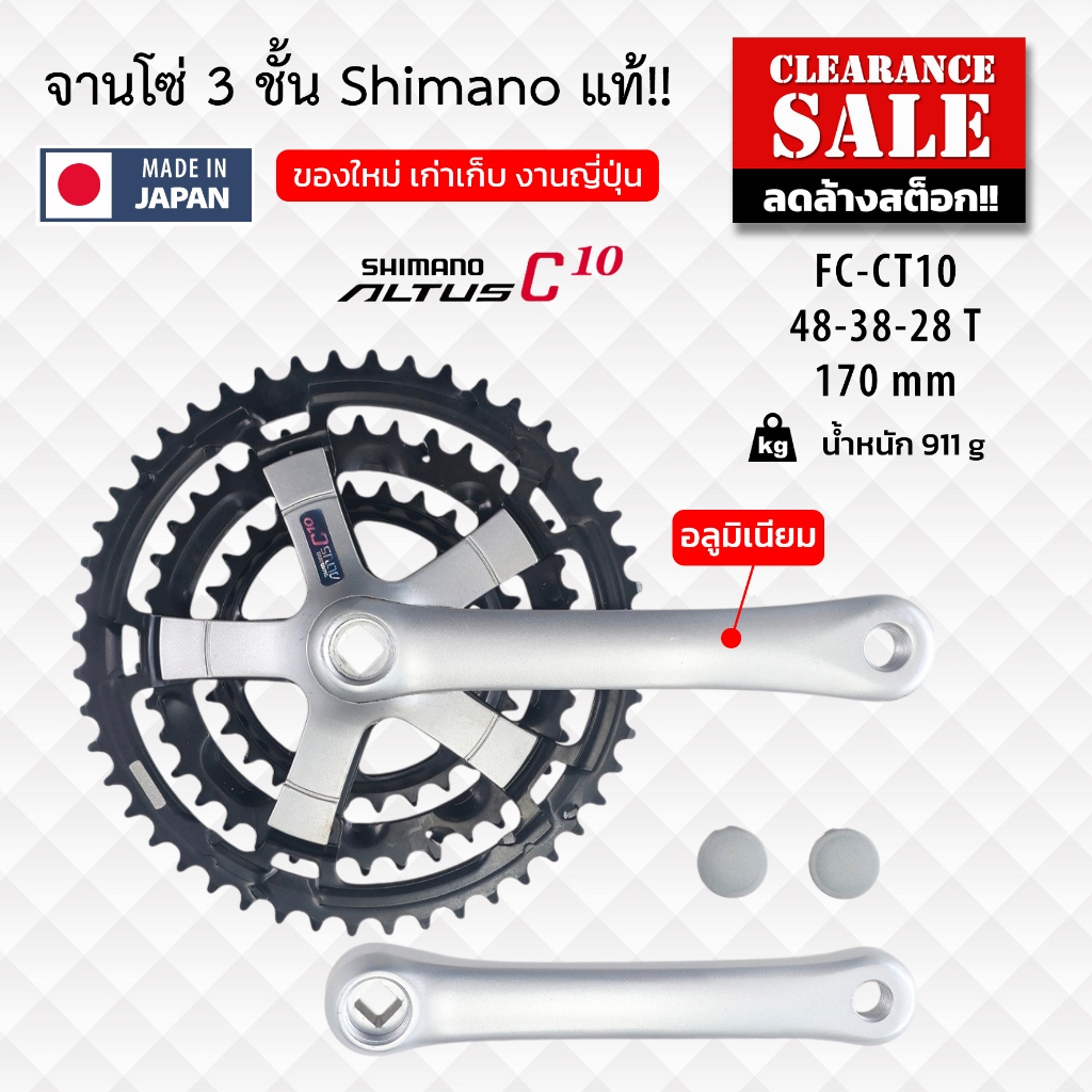 จานโซ่ 3 ชั้น Shimano จานหน้าจักรยานเสือภูเขา ขนาดจาน 28-38-48 ฟัน ขาอลูมิเนียมยาว 170 มม. (ของใหม่ เก่าเก็บ งานญี่ปุ่น)