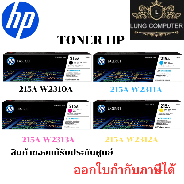 HP 215A / BK W2310A / C W2311A / M W2313A / Y W2312A Original LaserJet Toner Cartridge