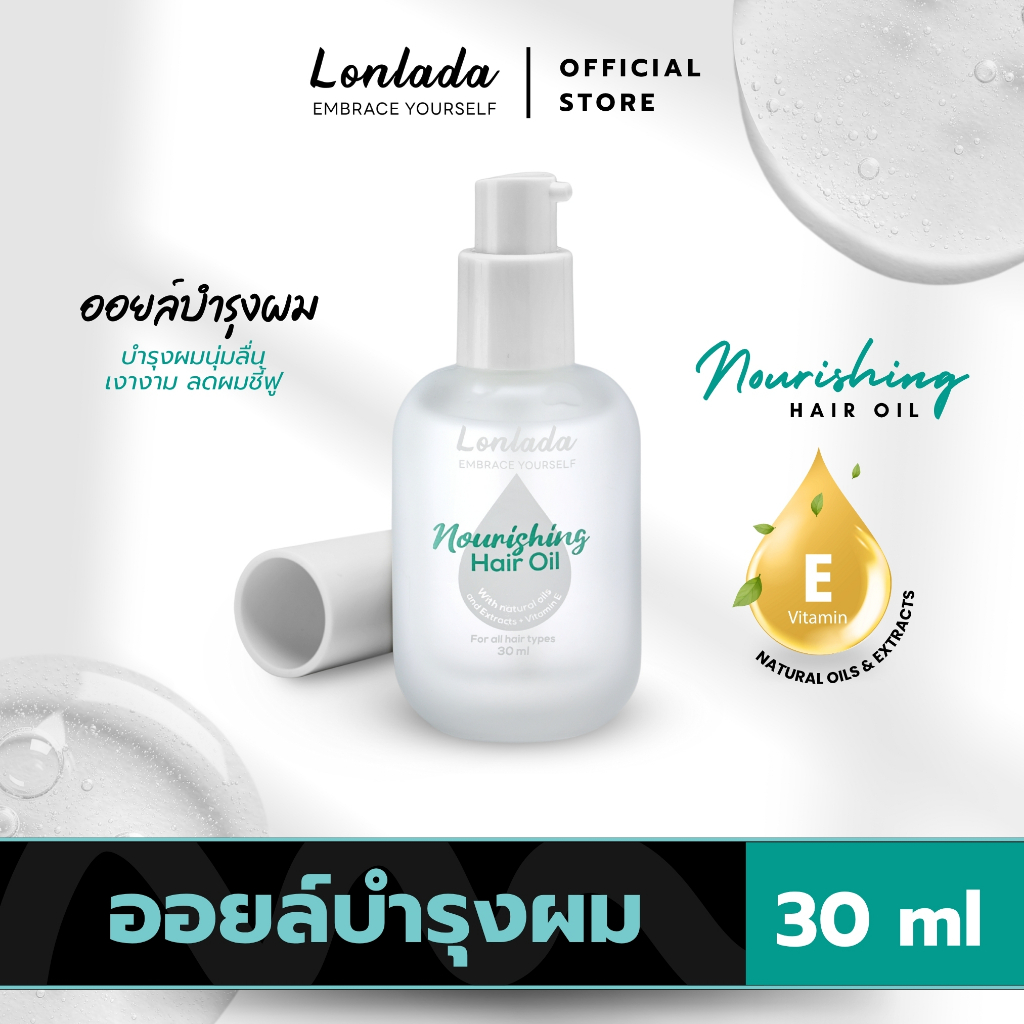 LONLADA NOURISHING HAIR OIL ออยล์บำรุงผม ลอนลดา นอริชชิ่ง แฮร์ ออยล์ 30 ml
