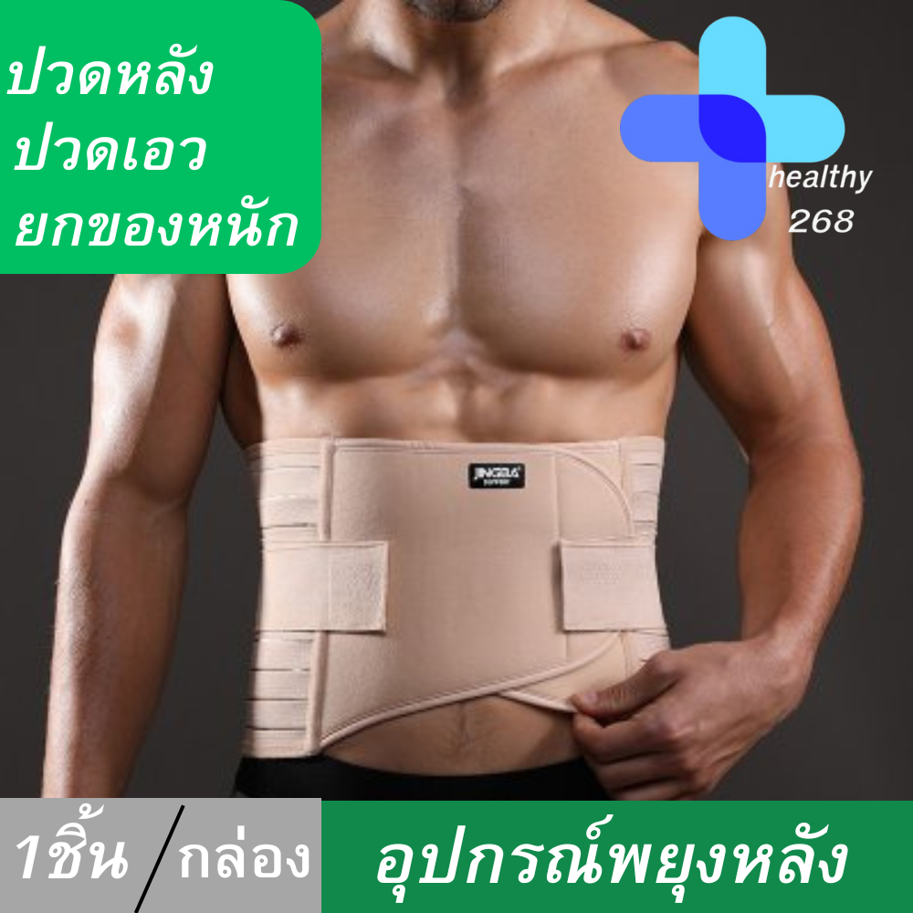 (พร้อมส่ง)สายรัดเอวแก้ปวดหลัง ที่บล็อคหลัง ช่วยซัพพอร์ตหลังป้องก้นการปวดเมื่อย หรือนั่งทำงานนานๆ