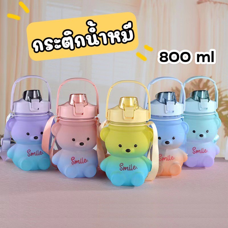 กระบอกน้ำหมีน้อย+สายคล้องคอ LITTLE BEAR BOTTLE การ์ตูนขวดน้ำเด็กน่ารักไล่โทนสี . 800 ml.