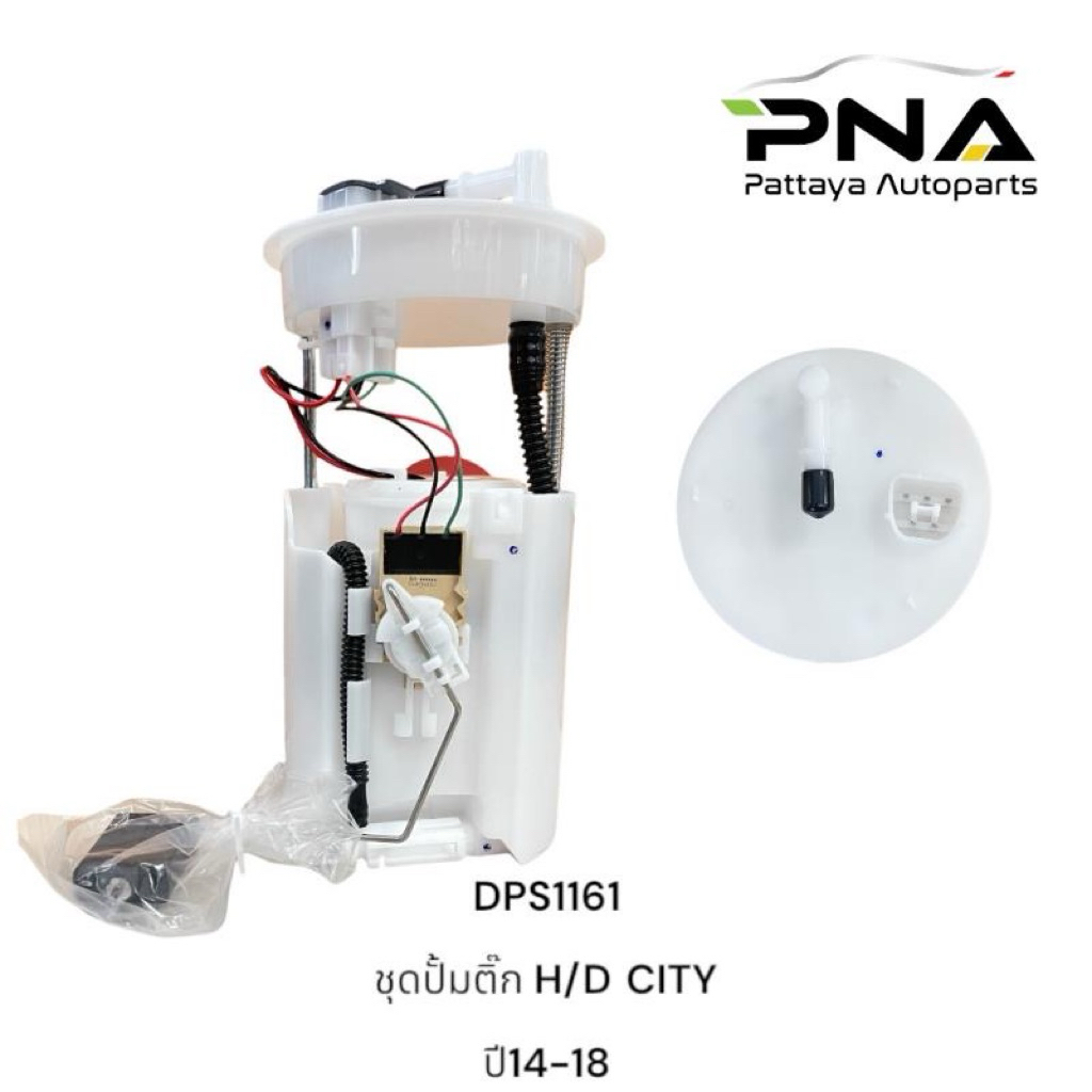 ชุดปั้มติ๊ก City ปี14-18 ใหม่ ยี่ห้อDopson รับประกัน6เดือน (DPS1161) 17045-T9A-T52