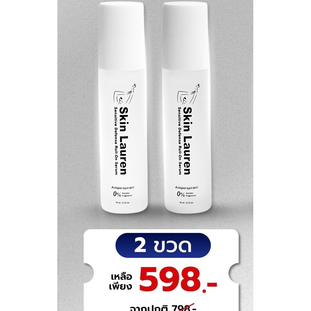 โรลออลเซรั่มรักแร้ Skin Lauren Sensitive Defense Roll-on Serum สูตรผิวแพ้ง่าย Skinlauren
