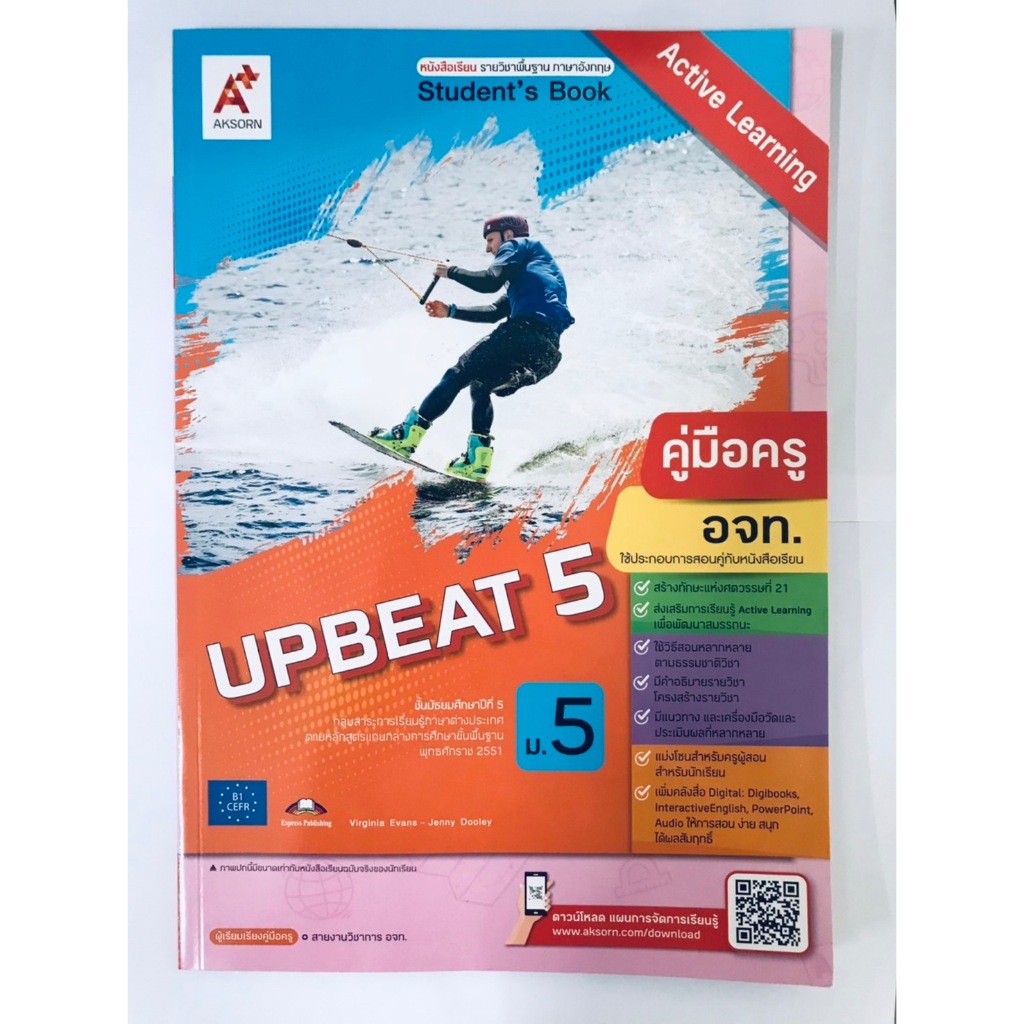 คู่มือครู UPBEAT ม.5 (อจท.)