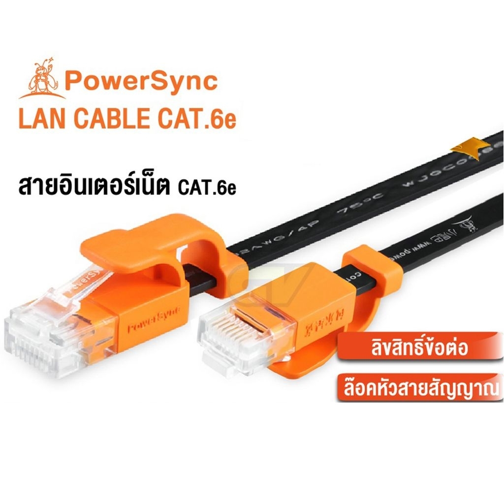 สายแลนด์ยี่ห้อPowerSync 65B10 Lan Cat6 ยาว10เมตร
