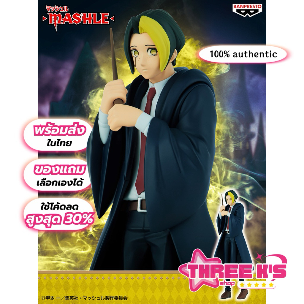 [🔥พร้อมส่งในไทย] 💯มือ1/ของแท้ Lot JP🇯🇵 ฟิกเกอร์ฟินเอมส์ Banpresto 'Finn Ames' DXF Figure Mashle: Magic and Muscles