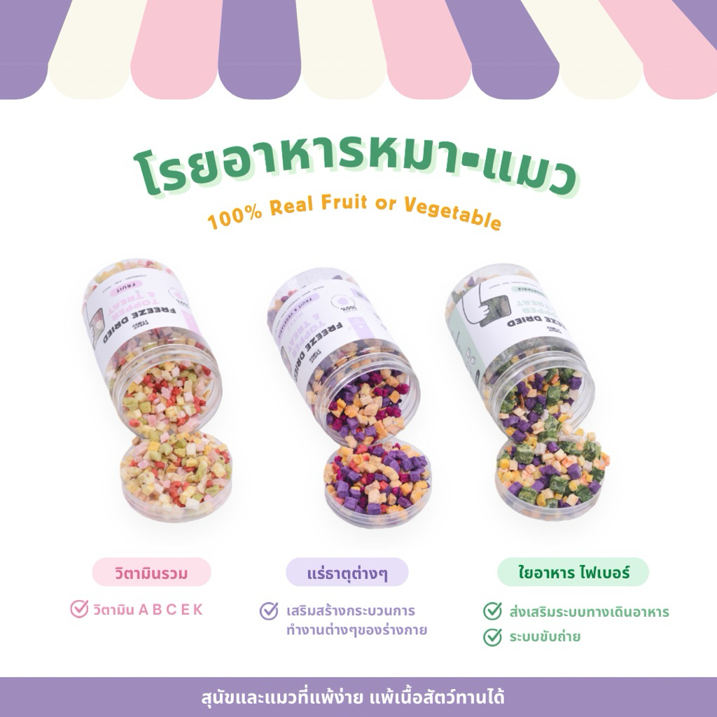 PUPPYSTORY - เสริมวิตามิน ผักและผลไม้ฟรีซดรายสำหรับสุนัขและแมว