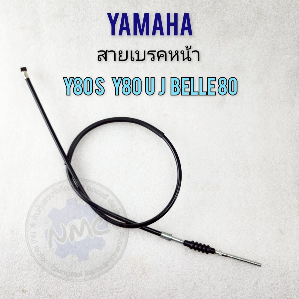 ถูกที่สุด  สายเบรคหน้า y80s y80 u y80 j belle80 สายเบรคหน้า yamaha y80s y80 u y80 j belle80 ของใหม่