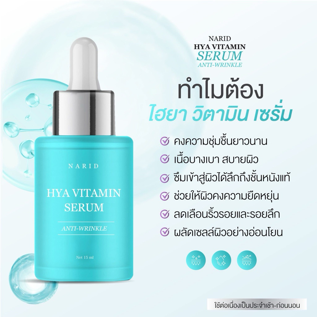 เซรั่มไฮยา (หน้าใส1ขวด)