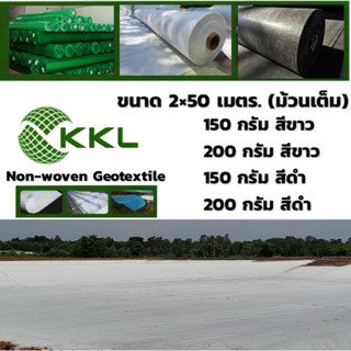 น้ำหนัก 150, 200 กรัม แผ่นใยสังเคราะห์ GEOTEXTILE ****สีขาว,…