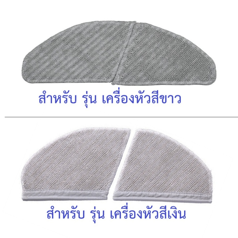 ผ้าถูพื้น mop cloth pad อะไหล่ หุ่นยนต์ดูดฝุ่น AutoBot - Lazer 5