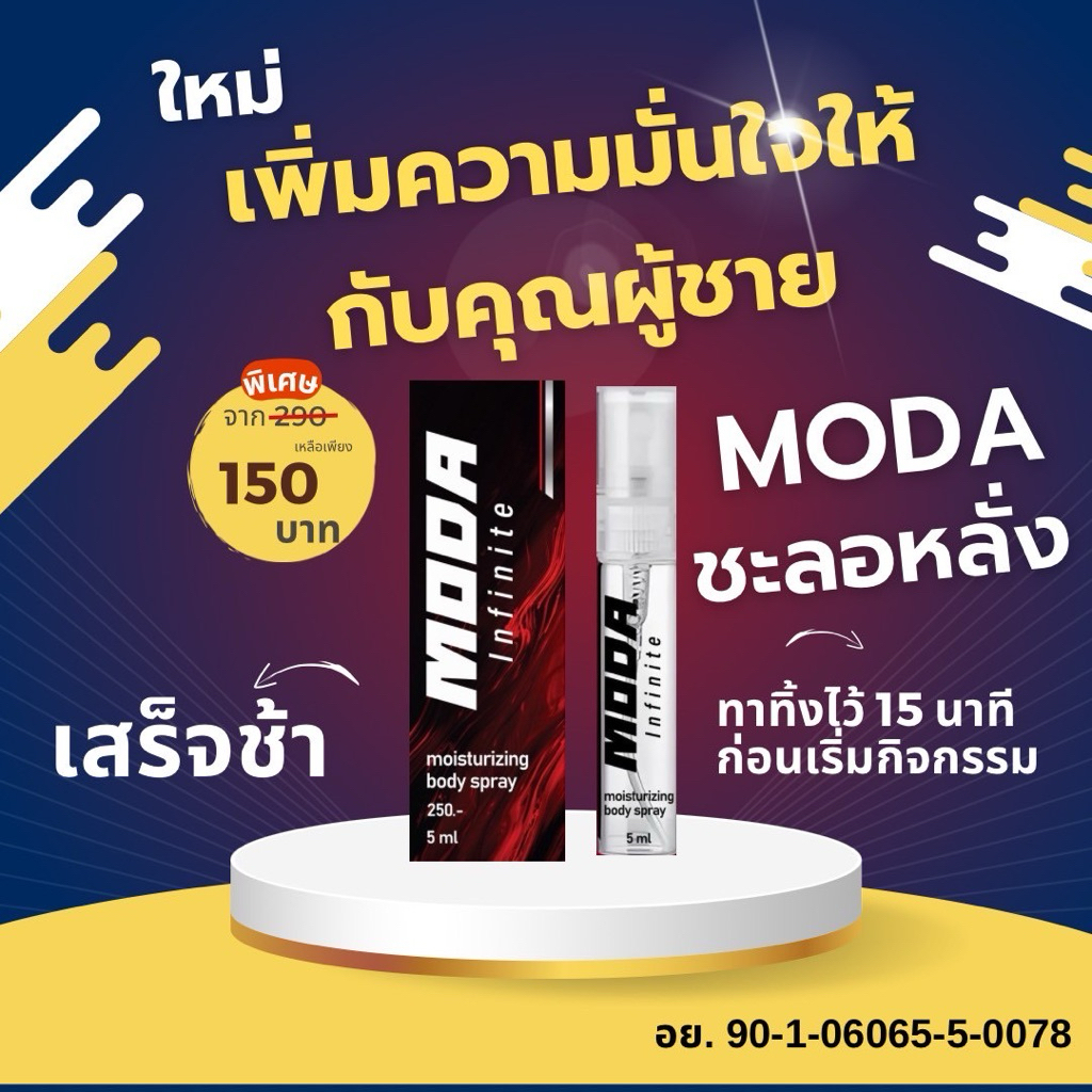 [ 1 ขวด 5 มล. ] MODA infinite spray สำหรับผู้ชาย มอยเจอร์ไรซิ่ง บอดี้ สเปรย์ ขนาดพกพา