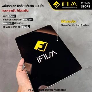 [Official] iFilm ฟิล์มกระจก ใส HD + magic box For iPad Air 7 / Air6 / iPadPro 11 / 13 / Gen11 / Gen10 บล็อกช่วยติด ไอแพด