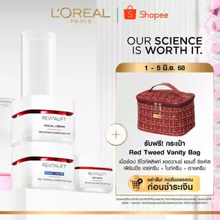 L’Oréal Paris Revitalift Clinical Grade Advanced Anti-Wrinkle Firming Set เดย์ครีม 50ml + ไนท์ครีม 50ml + อายครีม 15ml