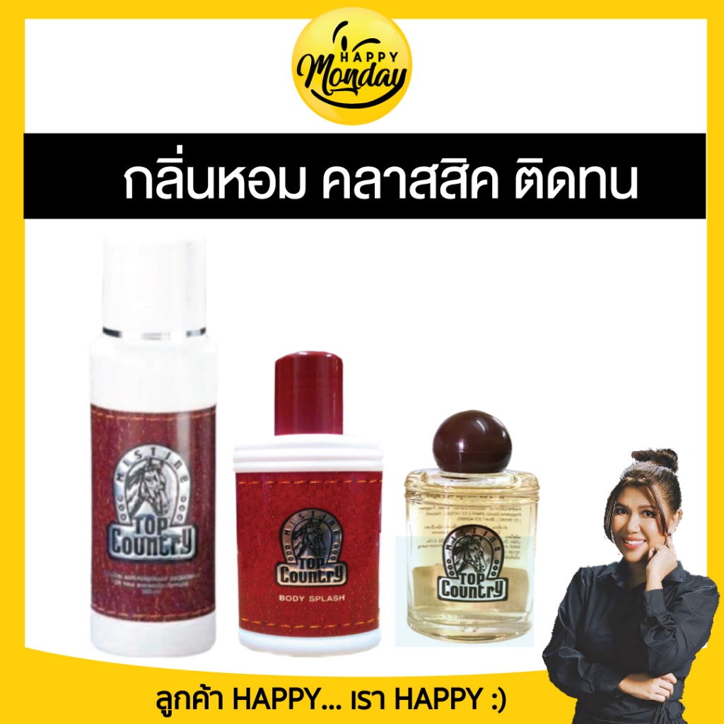 Top Country ท็อปคันทรี่ โรลออน น้ำหอม