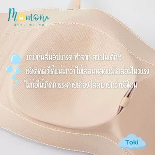 [ใหม่ล่าสุด] Momoru รุ่น Toki (โทคิ) บราเกาะอก 2 in 1 เจลลี่บรา เสื่อในไร้โครง (ถอดสายได้) เกาะแน่น ไม่เลื่อนหลุด