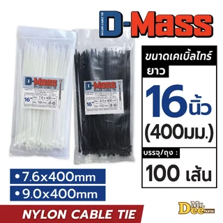 เคเบิ้ลไทร์ใหญ่ สายรัดเคเบิ้ลไทร์ 14นิ้ว,15นิ้ว,16นิ้ว,18นิ้ว สีขาว สีดำ Big Cable Tie กว้าง 4.8mm, 7.6mm, 9.0mm