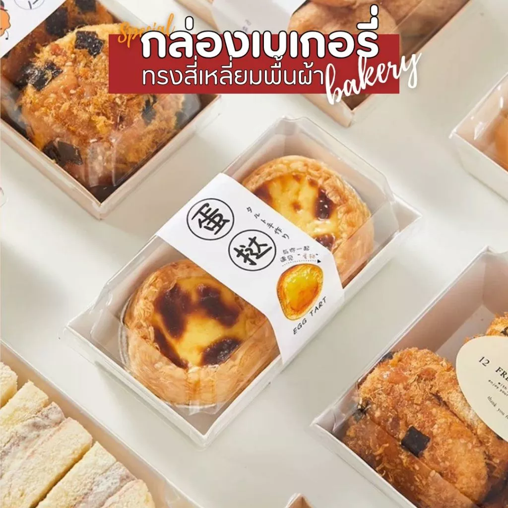 (50,100 ชิ้น/แพ็ค) กล่องขนมกระดาษ ทรงสี่เหลี่ยมพื้นผ้า ฝาใส PET ใส่ขนม แซนวิช กล่องจัดเบรค เบเกอรี่ กันน้ำ กันมัน