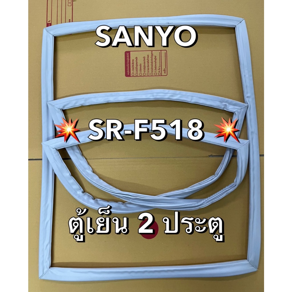 901341 ขอบยางตู้เย็น SANYO ซันโย รุ่น SR-F518 ตู้เย็น 2 ประตู
