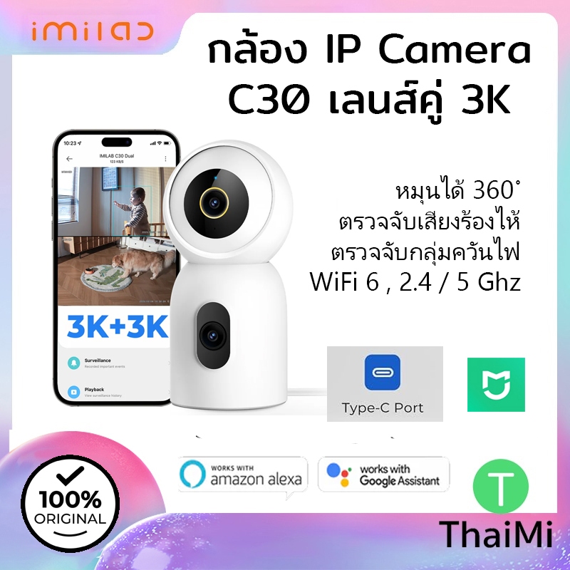 กล้องวงจรปิด imilab C30 Dual 3K กล้อง IP Camera เลนส์คู่ กล้องในบ้าน WiFi6
