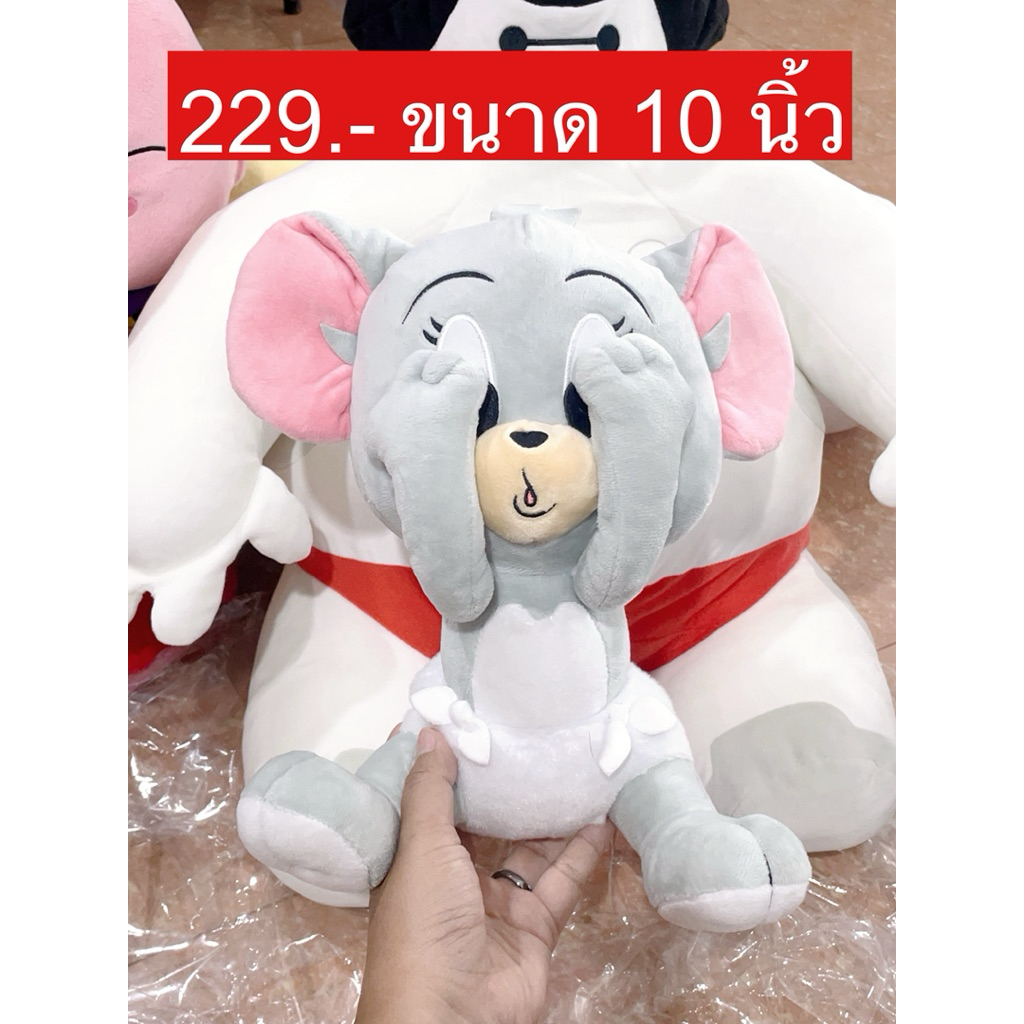ตุ๊กตาหลานเจอรี่ ทัฟฟี่ 🩶 tuffy jerry